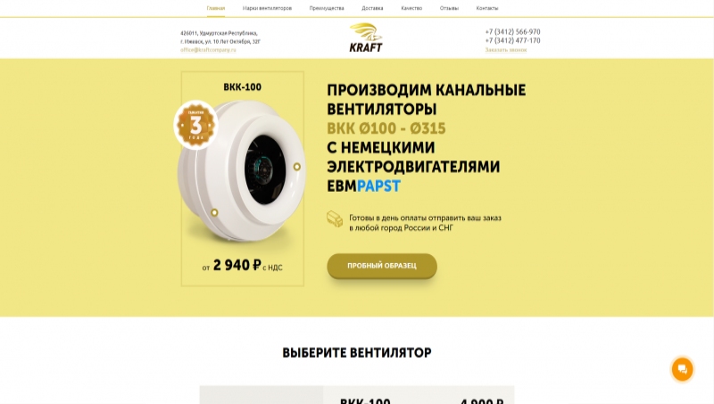 Сайт для производства канальных вентиляторов