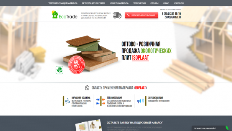 Сайт для продажи плит «ISOPLAAT»