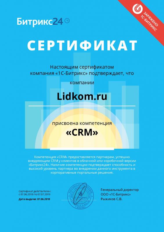 Компетенция "CRM"