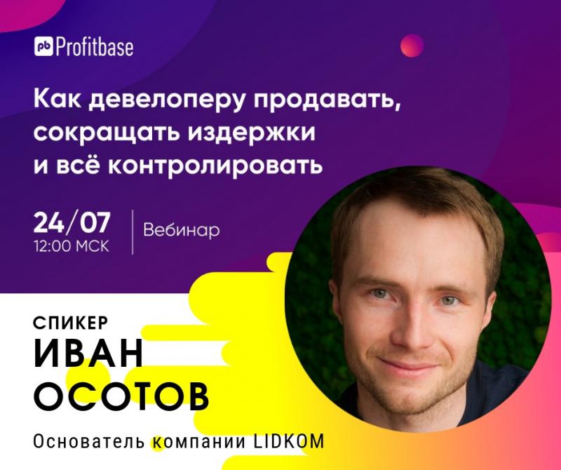 Продавать, сокращать издержки и всё контролировать: сколько проблем девелопера решит единая IT-экосистема