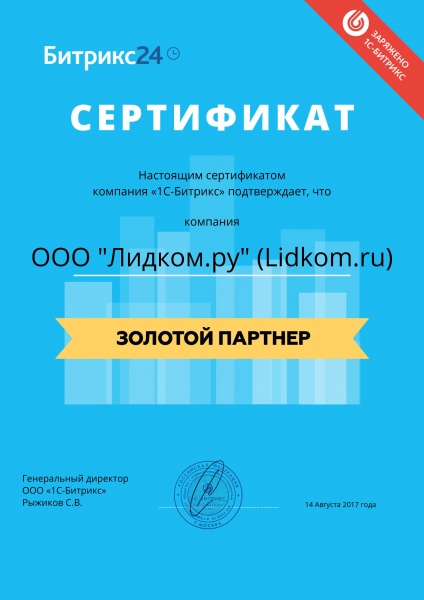 Золотой сертифицированный партнер Золотой сертифицированный партнер