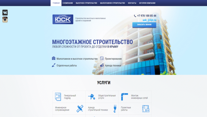 Сайт строительной компании «ЮСК»