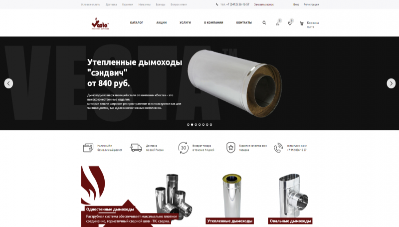 Интернет-магазин дымоходов и печей VESTA