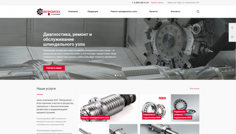 Корпоративный сайт для ООО "Ижпромтех"