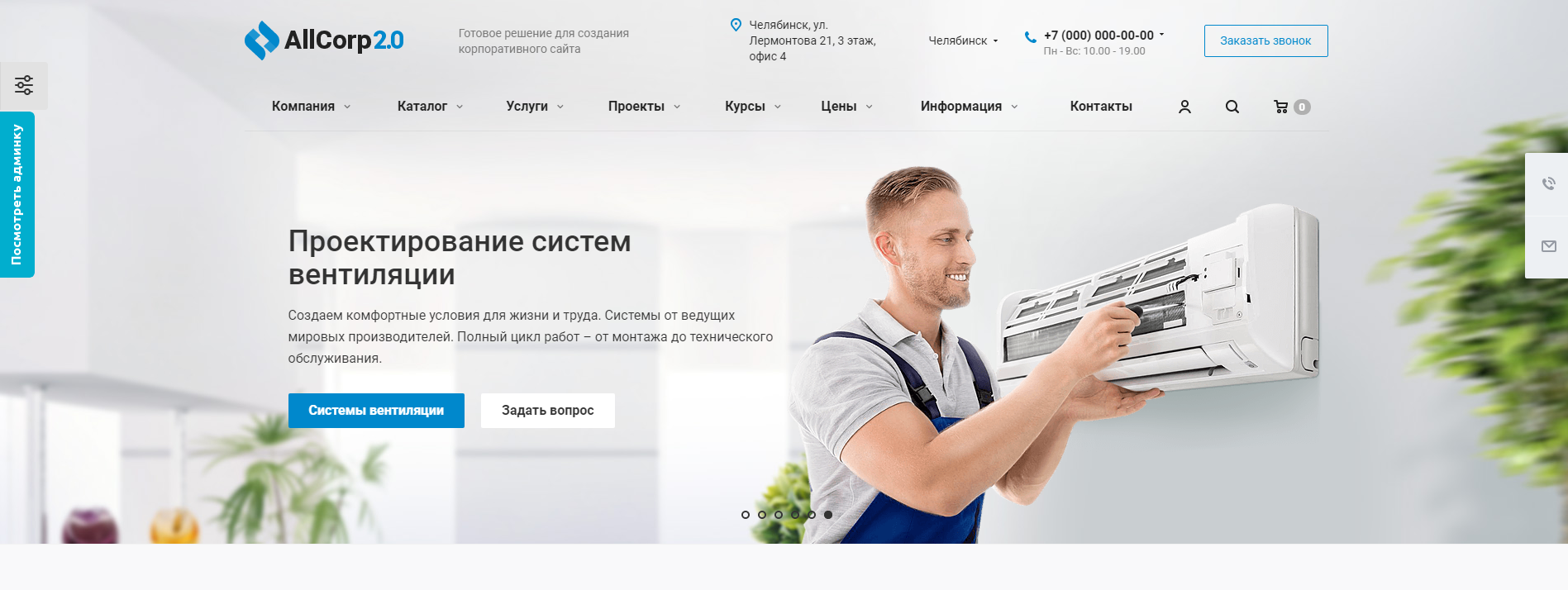 Создание корпоративного сайта москва 6650
