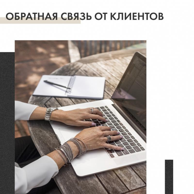 Обратная связь от клиентов