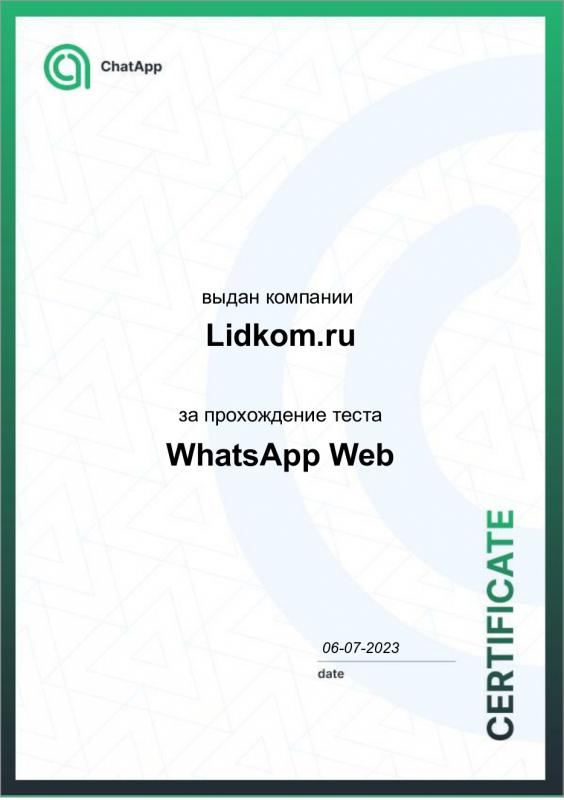 Настройка WhatsApp Web