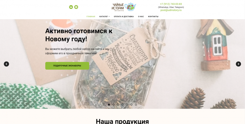Интернет-магазин «Чайные истории»