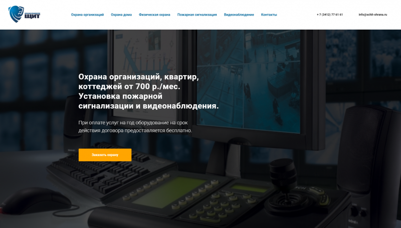 Корпоративный сайт для охранного предприятия "Щит"