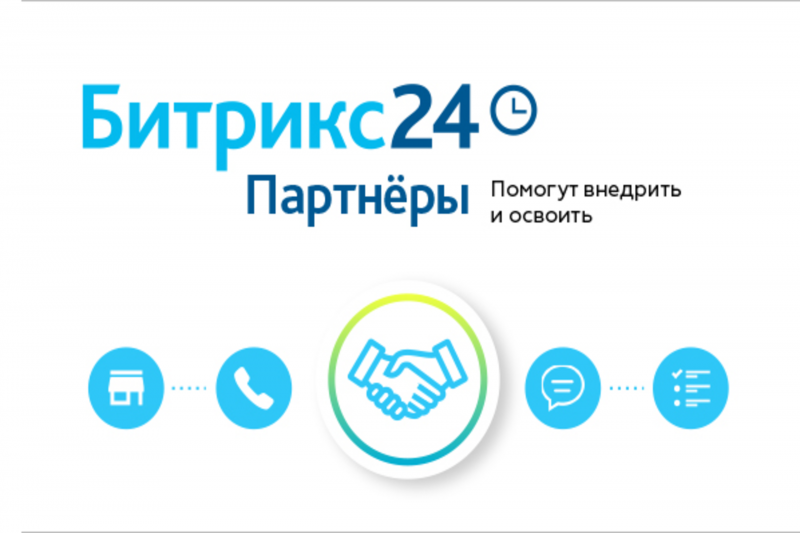 Компания Lidkom стала сертифицированным партнером Битрикс24