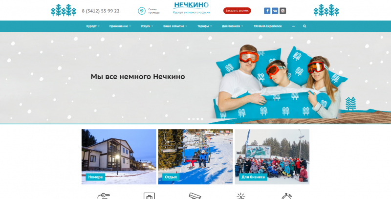 Корпоративный сайт «Нечкино»