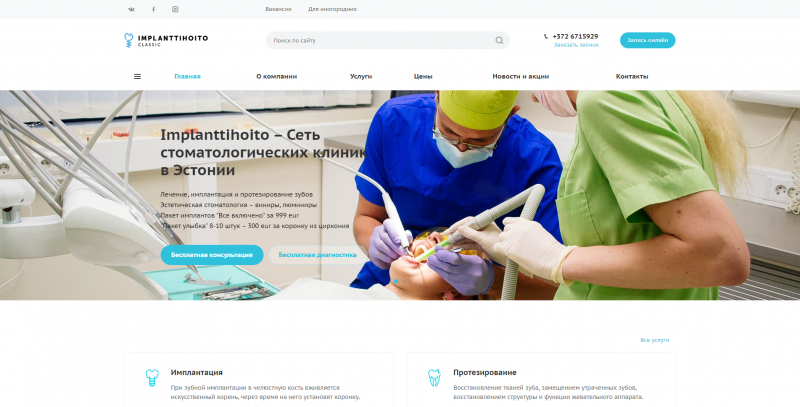 Сайт стоматологии «Implanttihoito»