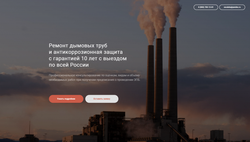 Одностраничный сайт для ООО "Скалата"