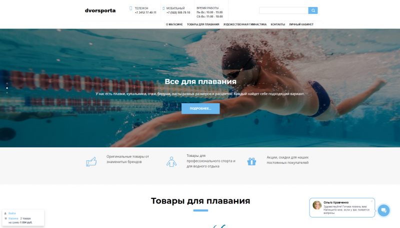 Интернет-магазин для Дворца Спорта