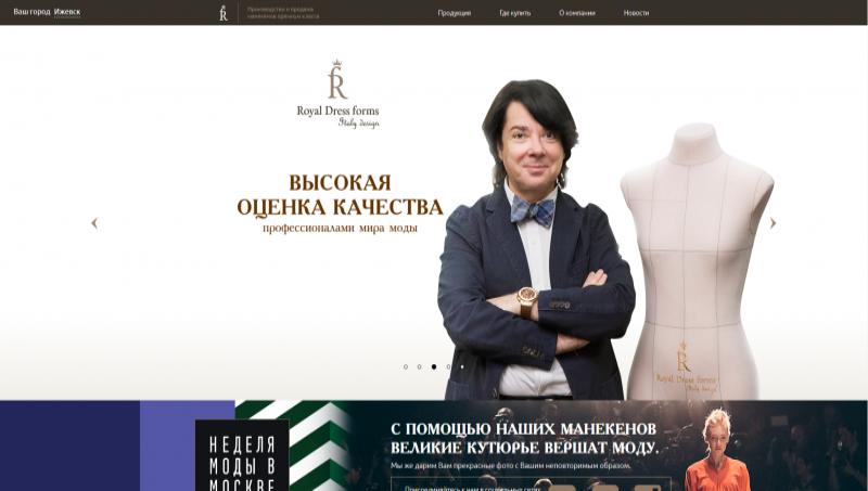 Корпоративный сайт «Royal dress forms»