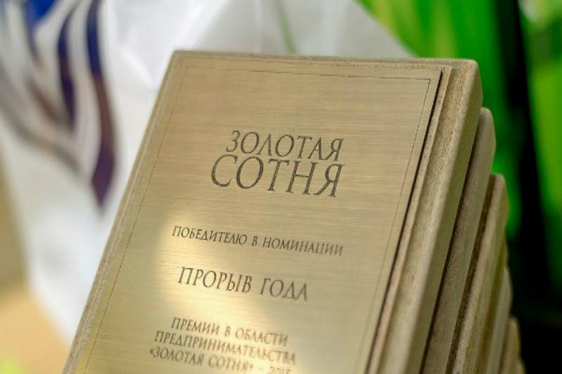 Руководителя компании ООО "Лидком.ру" выдвинули на предпринимательскую премию "Золотая сотня"