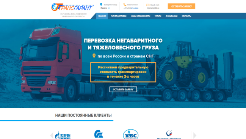 Сайт для логистической компании «ТрансГарант»