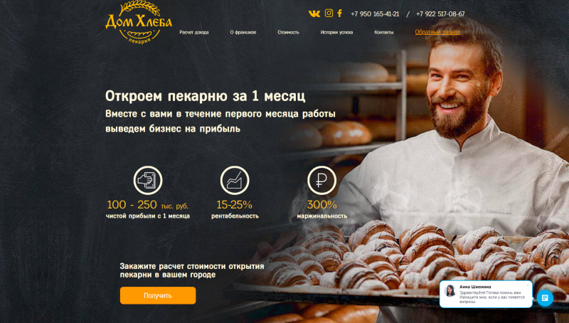 Сайт франшизы пекарни «Дом хлеба»