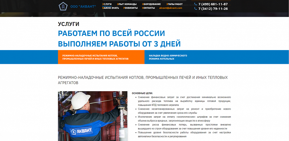 Одностраничный сайт ООО «Аквант»