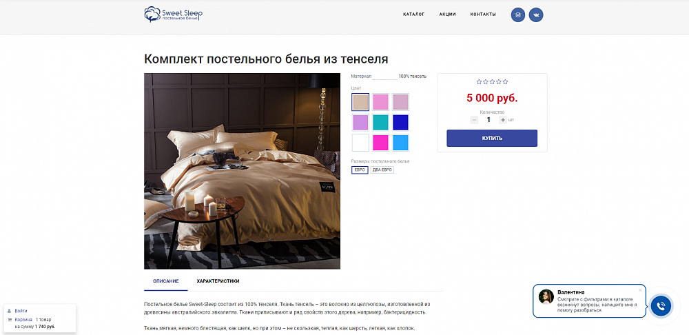 Интернет-магазин постельного белья Sweet-Sleep