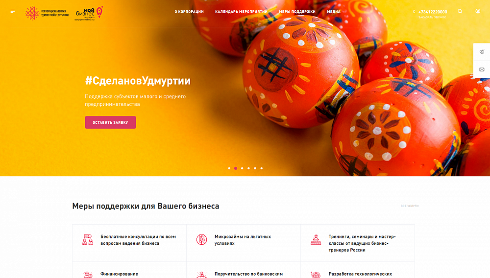 Сайт Корпорации Развития УР