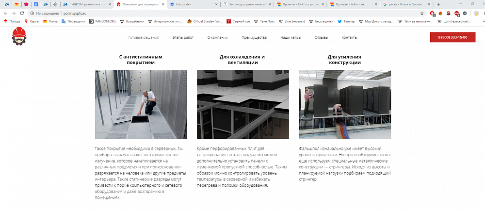 Сайт компании «Инженерные системы»