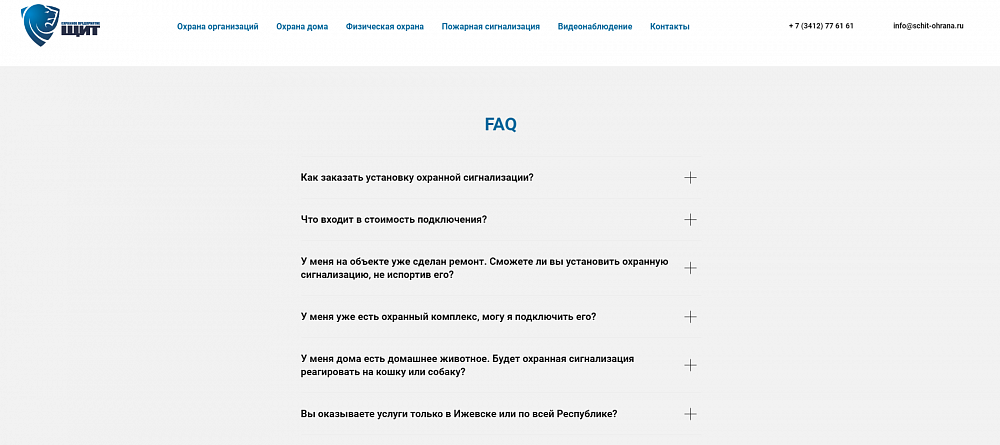 Корпоративный сайт для охранного предприятия "Щит"