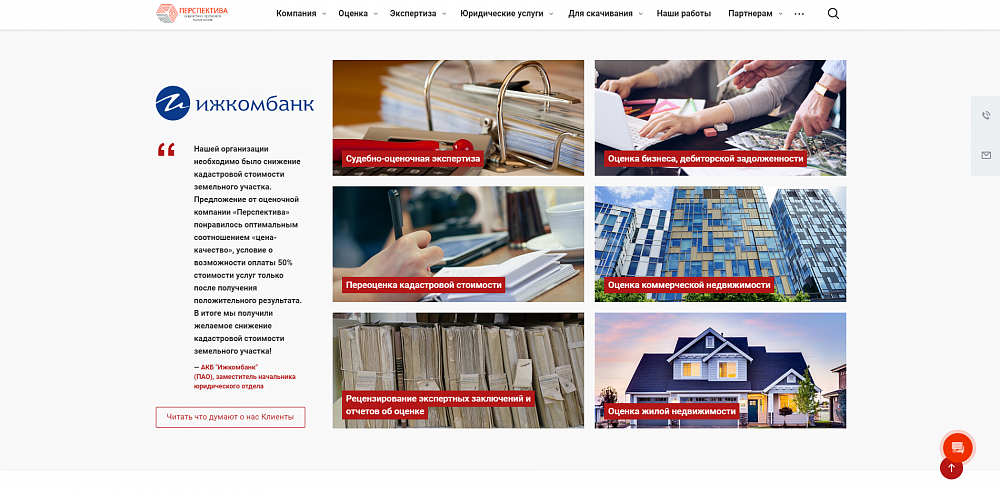 Корпоративный сайт для оценочно-правовой компании "Перспектива"