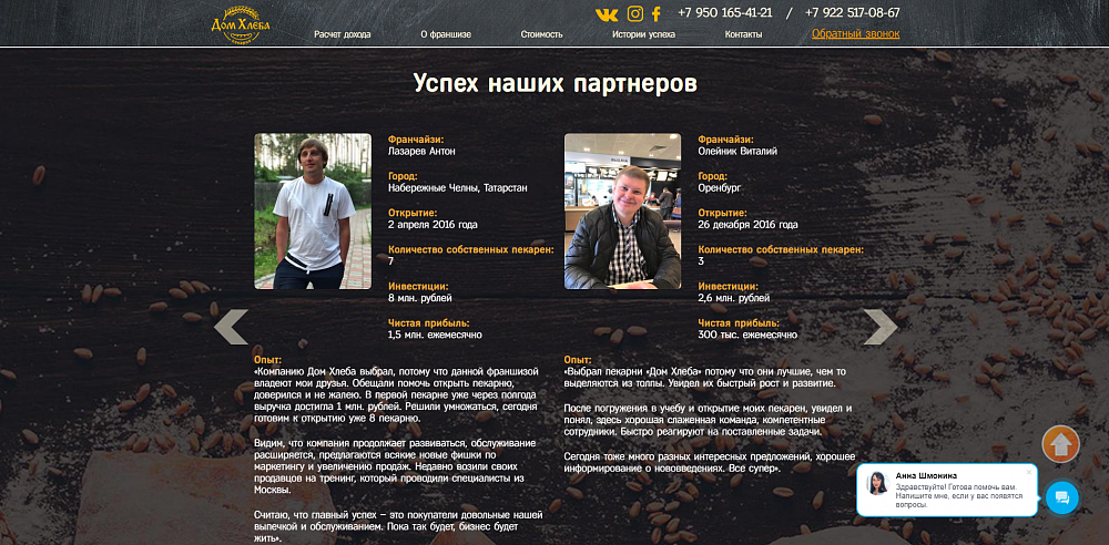Сайт франшизы пекарни «Дом хлеба»
