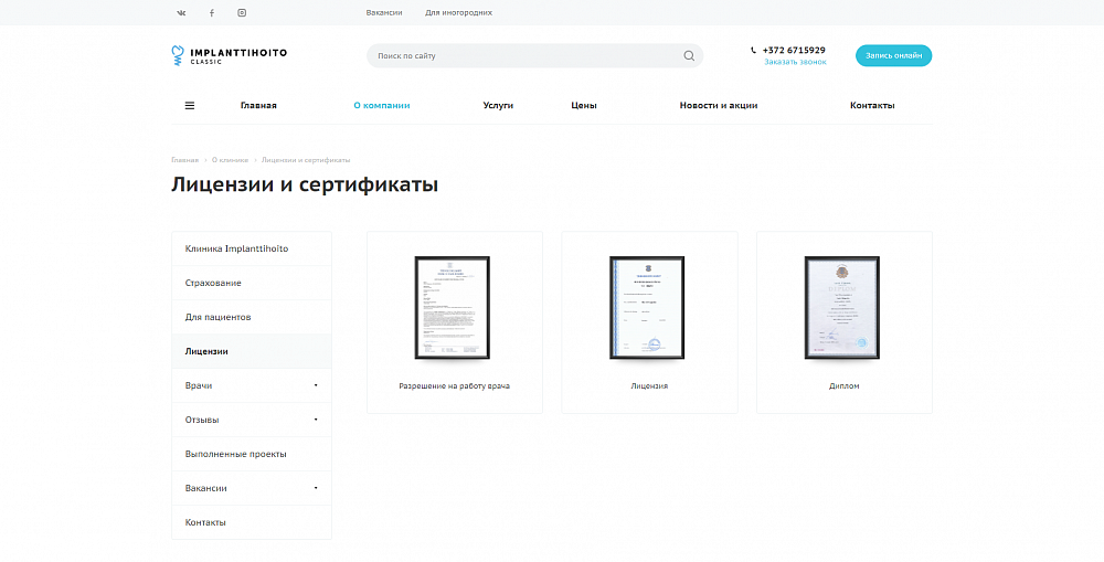 Сайт стоматологии «Implanttihoito»