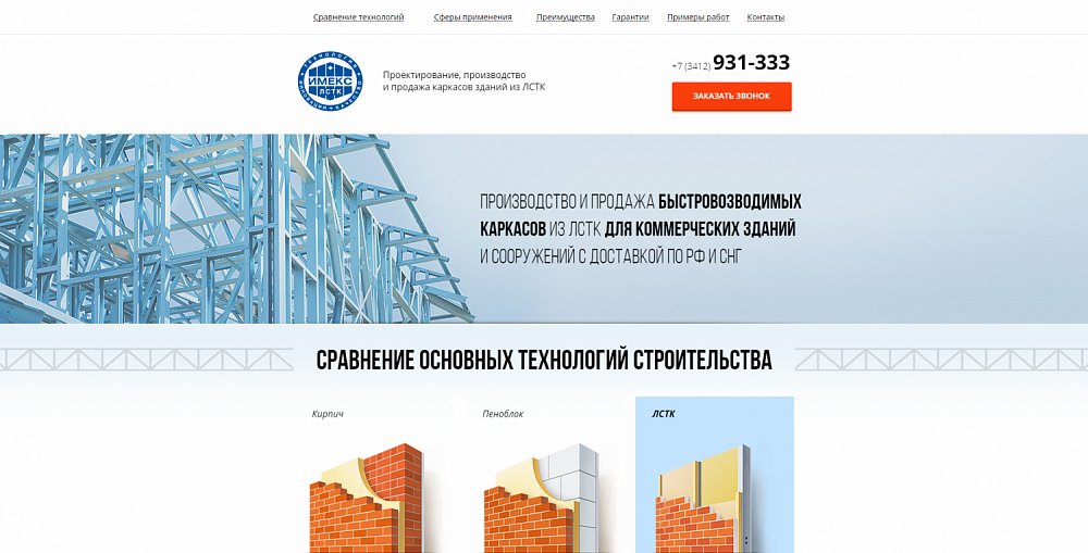 Сайт ЗАО НПО «ИМЕКС»