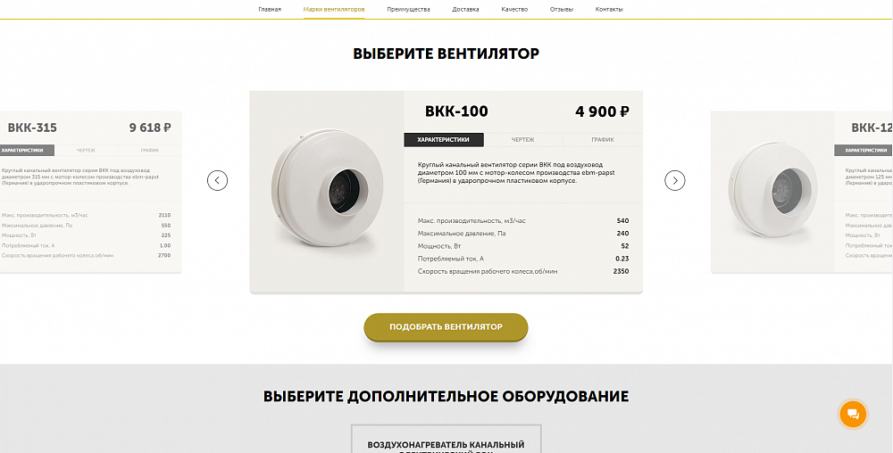 Сайт для производства канальных вентиляторов