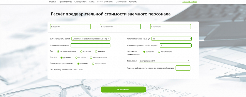 Корпоративный сайт ООО «Либерти»