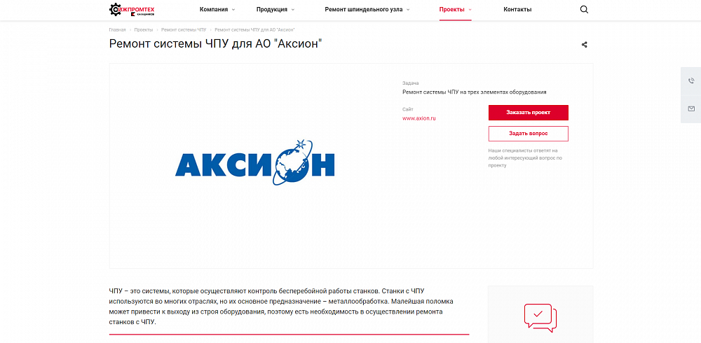 Корпоративный сайт для ООО "Ижпромтех"