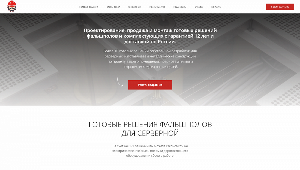 Сайт компании «Инженерные системы»
