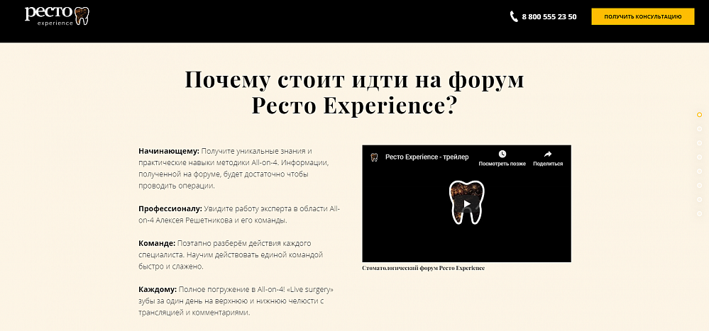 Сайт стоматологического форума Ресто Experience