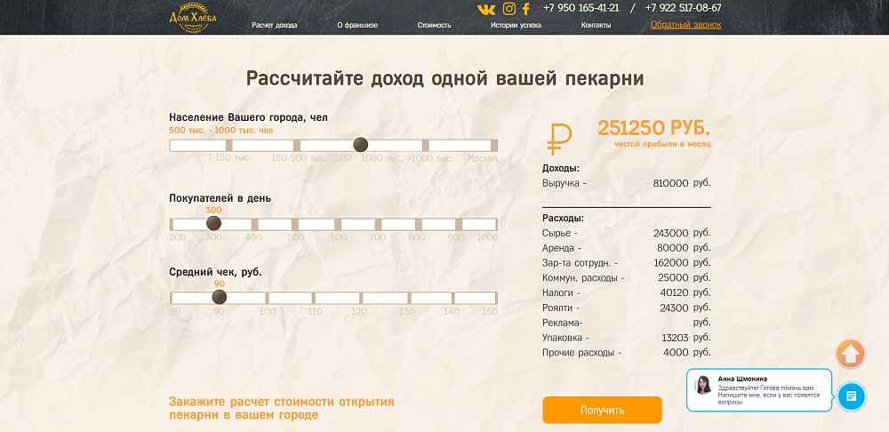 Сайт франшизы пекарни «Дом хлеба»