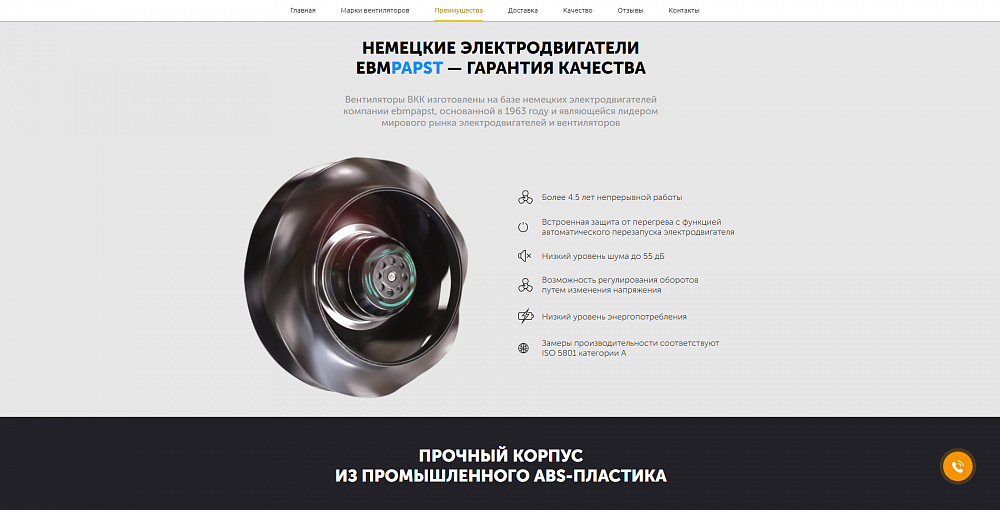 Сайт для производства канальных вентиляторов