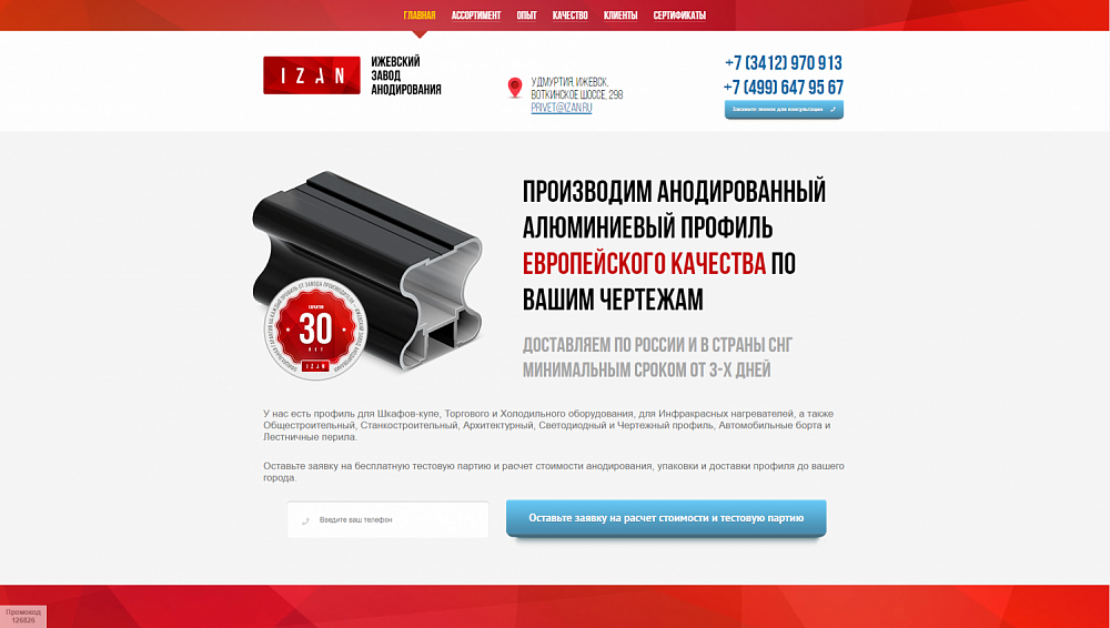 Сайт Ижевского завода анодирования