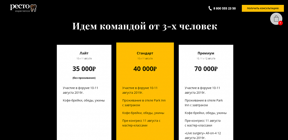 Сайт стоматологического форума Ресто Experience