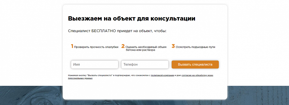 Одностраничный сайт компании ИжБетон
