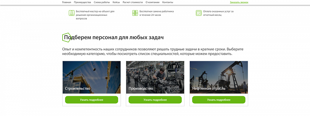 Корпоративный сайт ООО «Либерти»