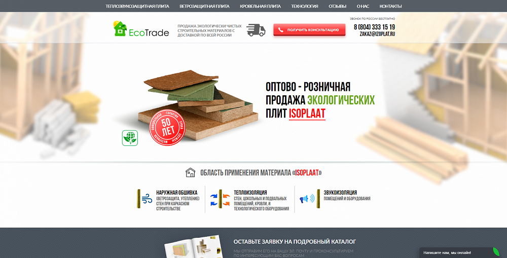 Сайт для продажи плит «ISOPLAAT»