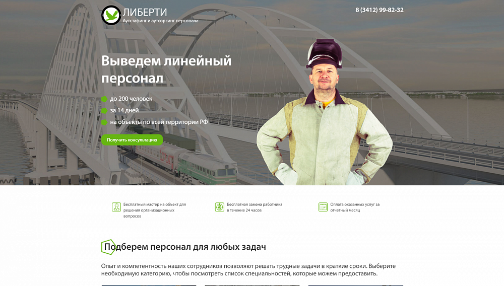 Корпоративный сайт ООО «Либерти»