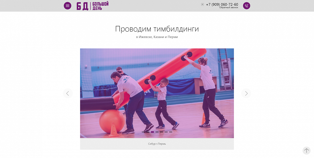 Сайт для продажи услуг тимбилдинга