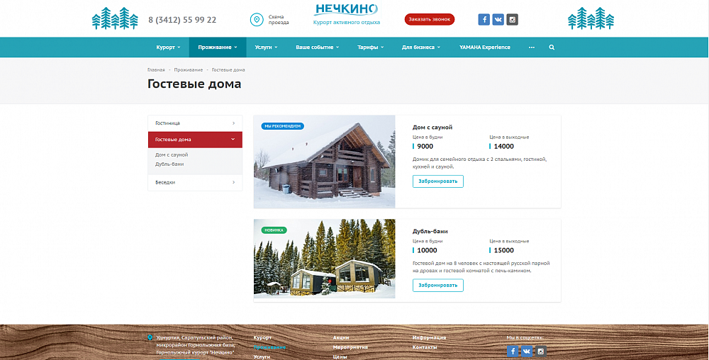 Корпоративный сайт «Нечкино»
