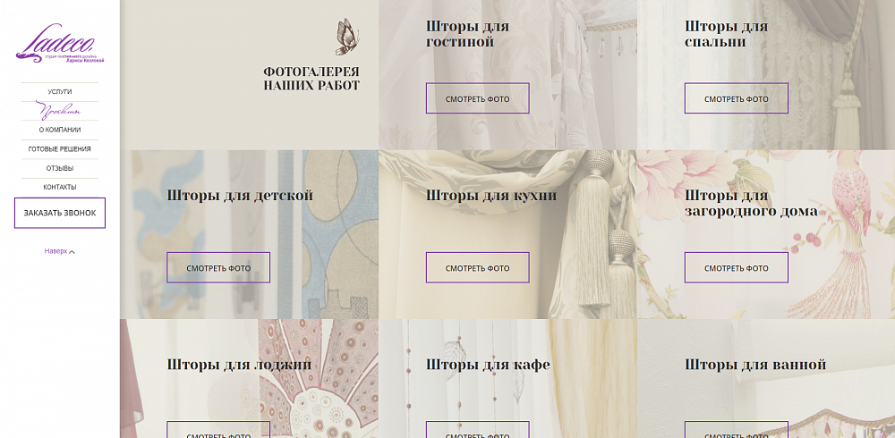 Сайт студии текстильного дизайна Ladeco