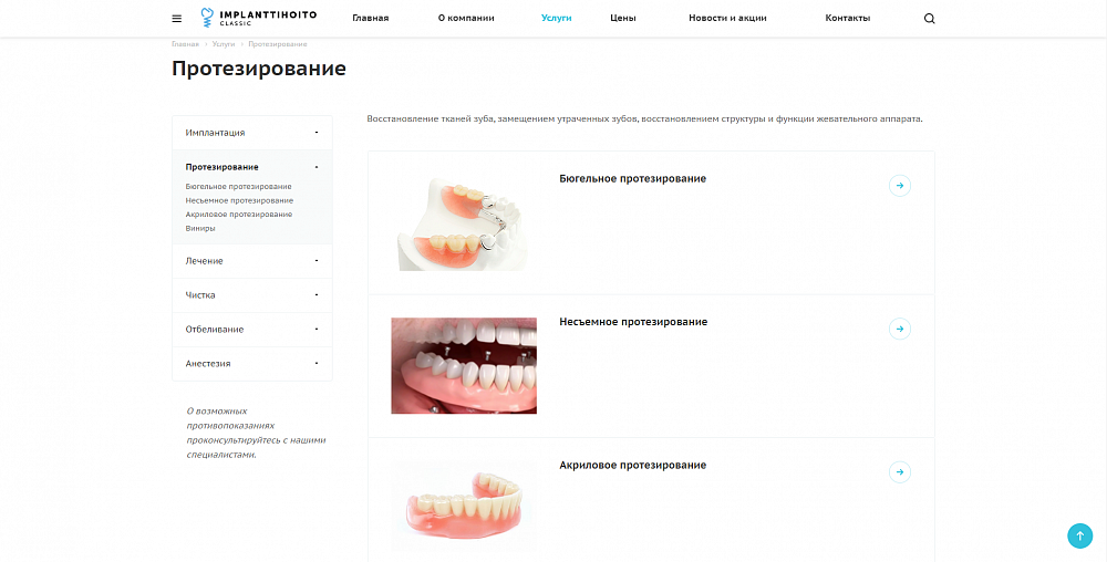 Сайт стоматологии «Implanttihoito»