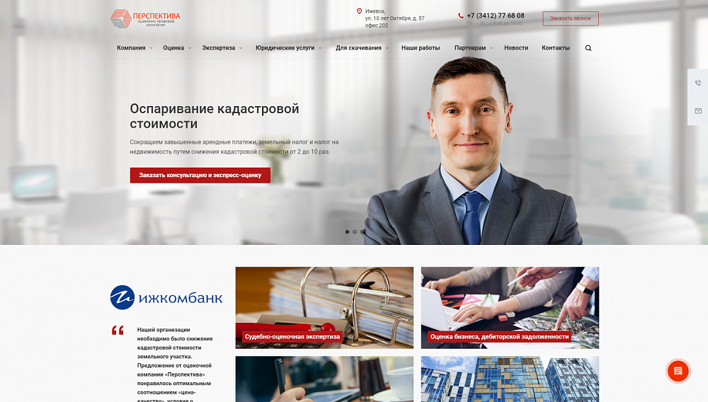 Корпоративный сайт для оценочно-правовой компании "Перспектива"