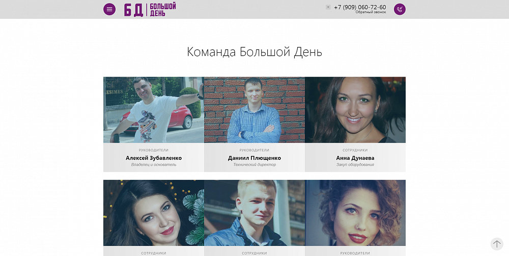 Сайт для продажи услуг тимбилдинга